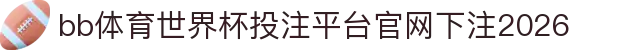 bb体育